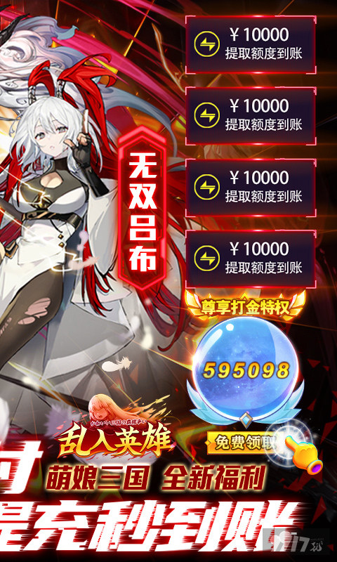 乱入英雄手游最新版-女版三国游戏下载(内置修改器)