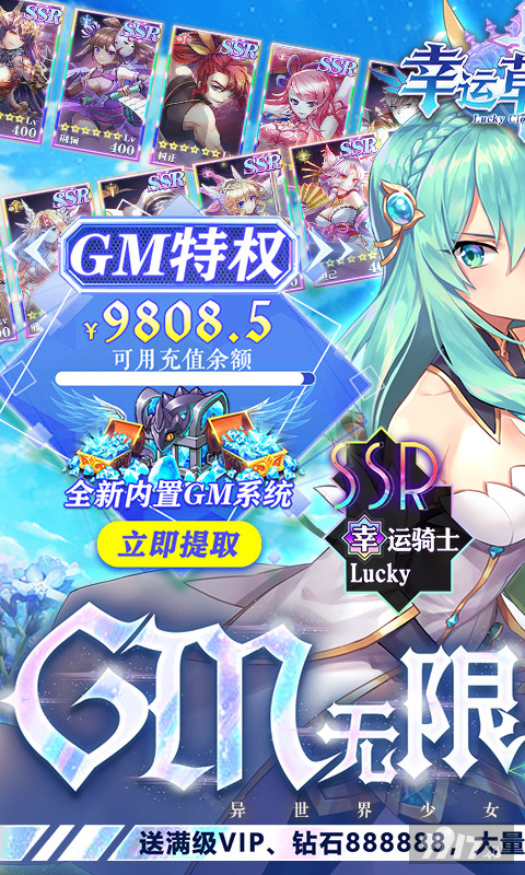 送钻石888888《幸运草骑士-GM无限召唤余额》周末返利活动