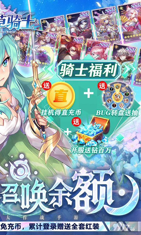 送钻石888888《幸运草骑士-GM无限召唤余额》周末返利活动