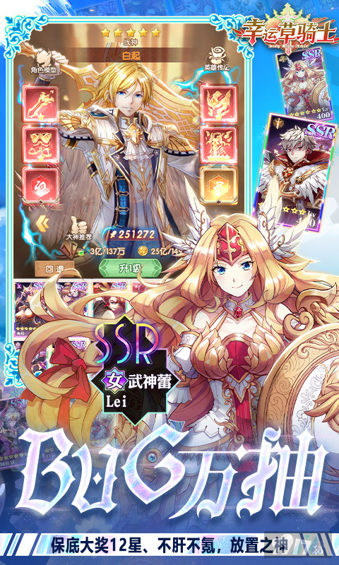 满级VIP《幸运草骑士-GM无限召唤》无限钻石破解版