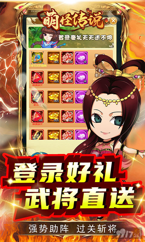 送GM2《萌怪传说-无限资源》限时三倍返利