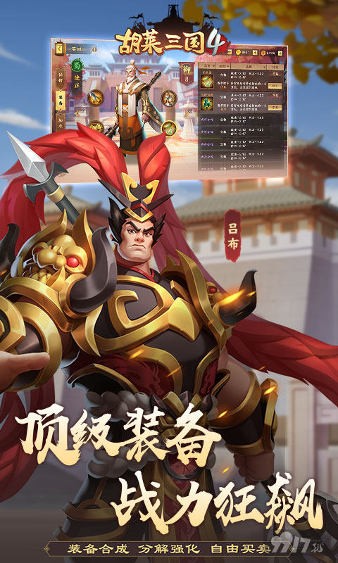 胡莱三国破解版手游-胡莱三国内购破解版(附兑换码)