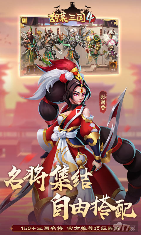 [送首冲高折扣]胡莱三国破解版无限钻石-胡莱三国手游官网下载