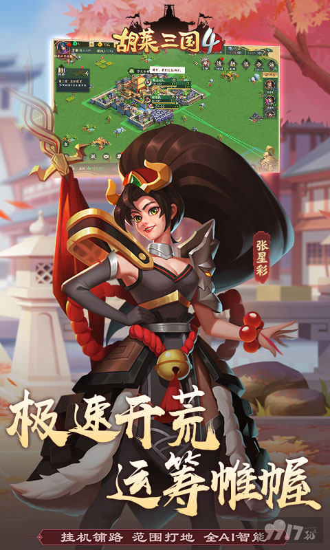 [送首冲高折扣]胡莱三国破解版无限钻石-胡莱三国手游官网下载