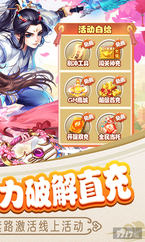 魔剑奇兵无限钻石版本 魔剑奇兵海量版福利领取