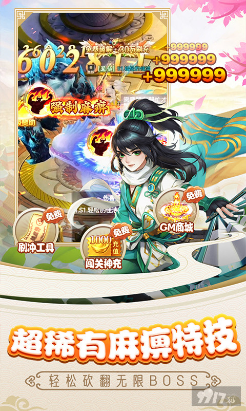 周末限时活动《魔剑奇兵-GM破解刷充》最新破解版