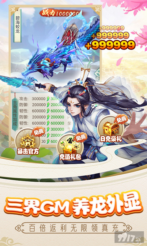 周末限时活动《魔剑奇兵-GM破解刷充》最新破解版