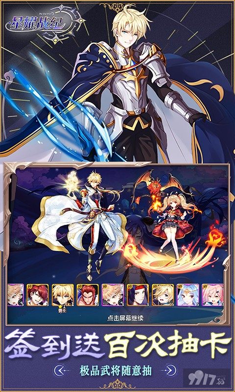 返利提升双倍道具《星耀战纪-黑科技无限充》黑科技破解版