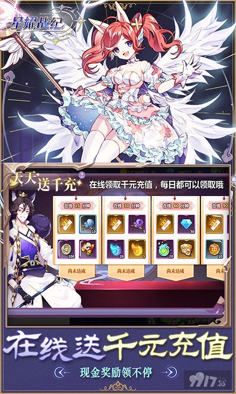 返利提升双倍道具《星耀战纪-黑科技无限充》黑科技破解版