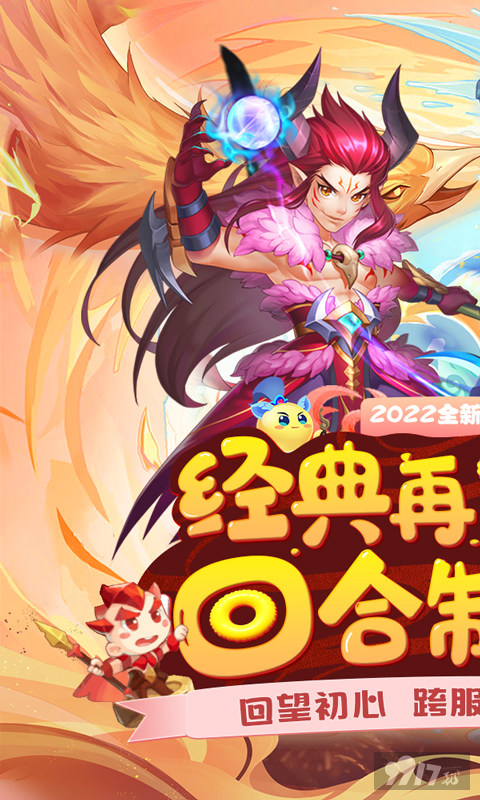 送海量西游币《东方奇缘-全新版本》多日累充活动