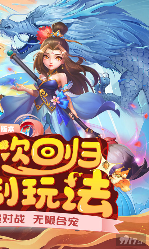 送海量西游币《东方奇缘-全新版本》多日累充活动