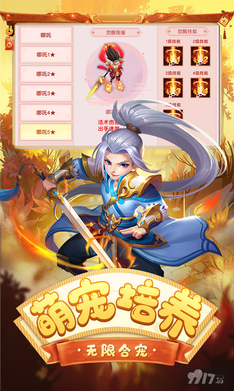 送海量西游币《东方奇缘-全新版本》多日累充活动