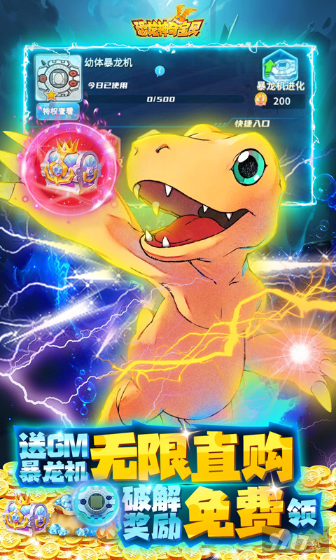 恐龙神奇宝贝破解版2022最新下载-恐龙神奇宝贝上线送999999钻999999金币