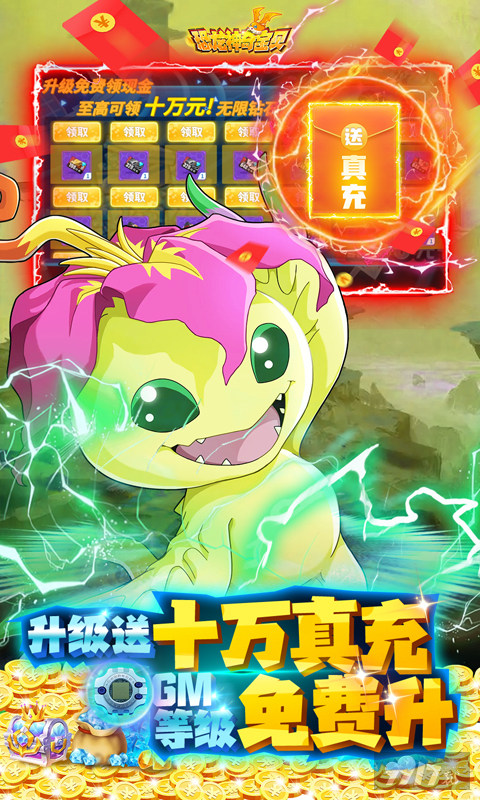 恐龙神奇宝贝破解版2022最新下载-恐龙神奇宝贝上线送999999钻999999金币