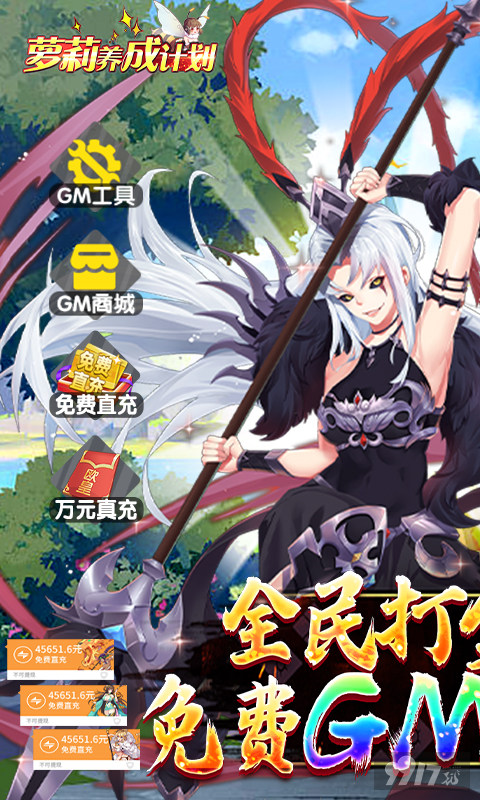单笔活动10倍《萝莉养成计划-科技刷充爆衣版》真正内购版