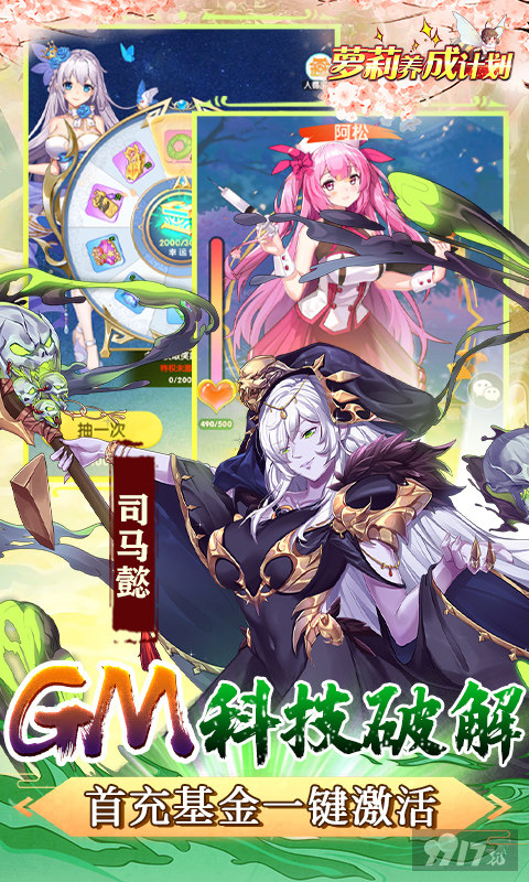 破解无限元宝版《萝莉养成计划-科技刷充爆衣版》线下活动开启