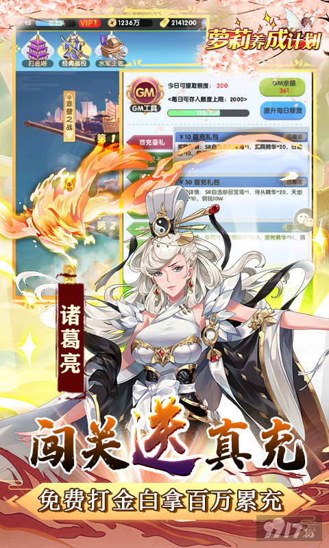 破解无限元宝版《萝莉养成计划-科技刷充爆衣版》线下活动开启