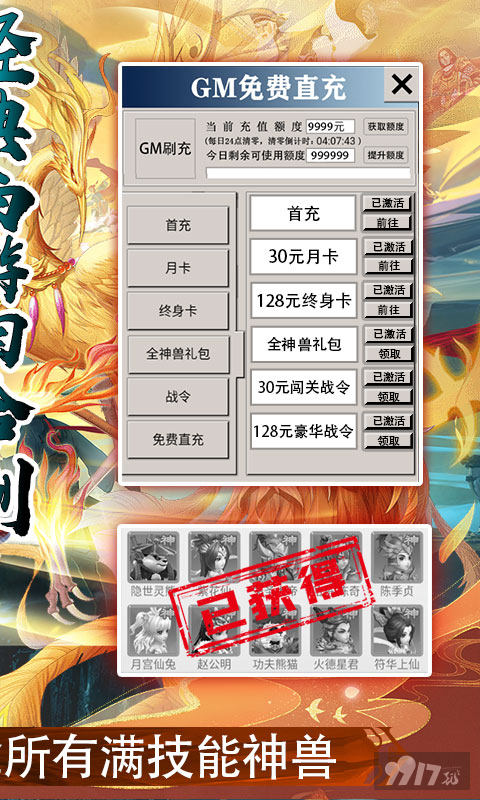 西游修仙记gm折扣充值在哪找 西游修仙记无限金元宝满v版 