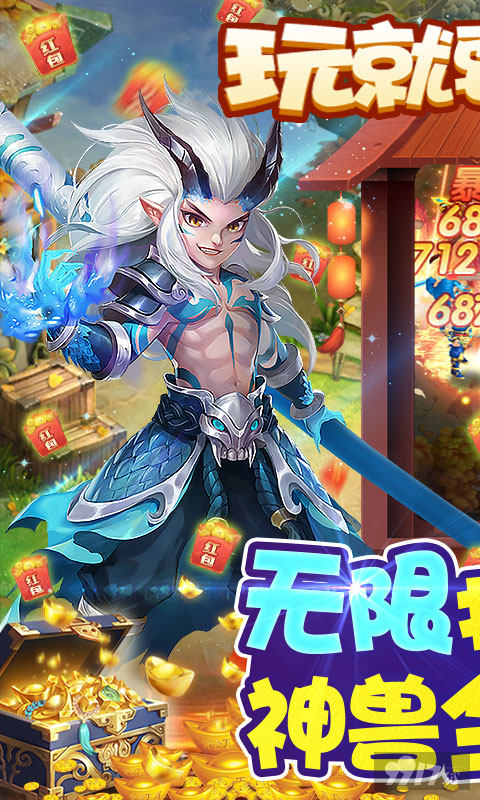 西游修仙记[0元礼包]兑换码-西游修仙记破解版内置菜单下载