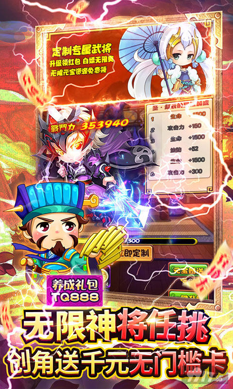 送1000元充值卡《奔跑的蜗牛-送GM全神将》神将大礼包