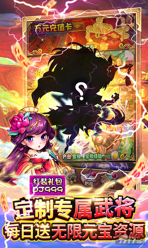 送1000元充值卡《奔跑的蜗牛-送GM全神将》神将大礼包