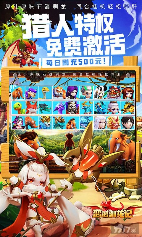 首发限时活动《恋恋驯龙记-送SSR万充》正式版