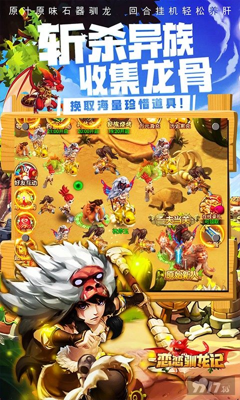 首发限时活动《恋恋驯龙记-送SSR万充》正式版