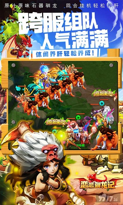 首发限时活动《恋恋驯龙记-送SSR万充》正式版