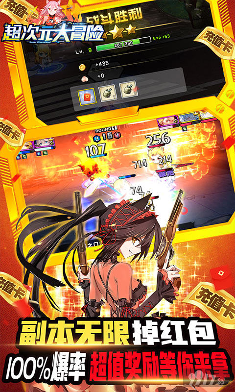 线下活动《超次元大冒险-GM全免送满星SSR》变态版