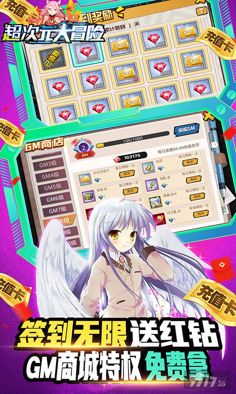 线下活动《超次元大冒险-GM全免送满星SSR》内购破解版