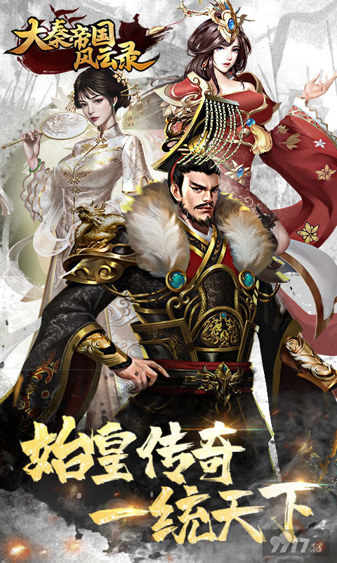 大秦帝国风云录兑换码有什么 大秦帝国风云录手游充值折扣最高