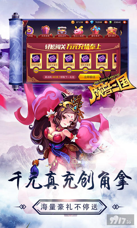 魔兽三国满v内购破解版-魔兽三国无限钻石无限充值破解版下载
