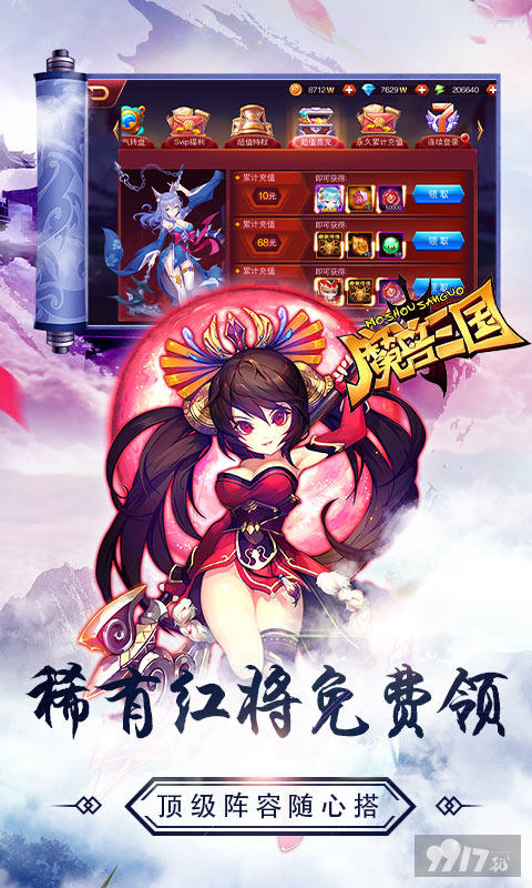 魔兽三国满v内购破解版-魔兽三国无限钻石无限充值破解版下载