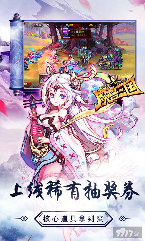 魔兽三国满v内购破解版-魔兽三国无限钻石无限充值破解版下载