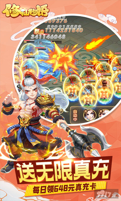 神兽哮天犬《修仙物语-送GM无限充》寒冰真气时装