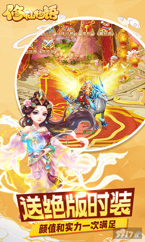 神兽哮天犬《修仙物语-送GM无限充》寒冰真气时装