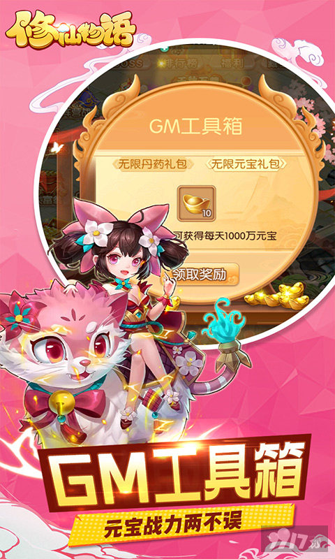 神兽哮天犬《修仙物语-送GM无限充》寒冰真气时装