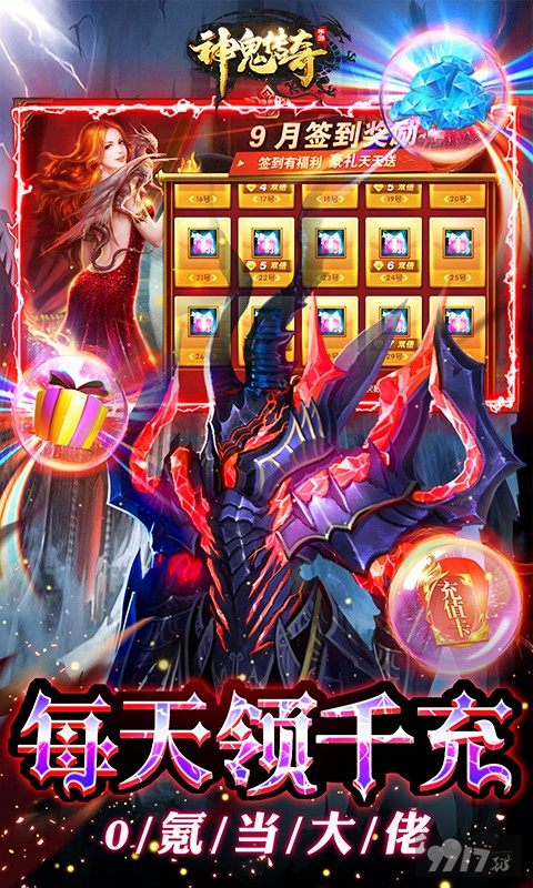 元旦双倍狂欢《神鬼传奇-怒刷百亿钻》绑定元宝*88888