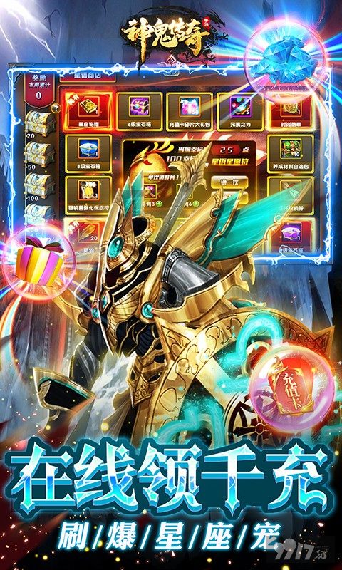 元旦双倍狂欢《神鬼传奇-怒刷百亿钻》绑定元宝*88888