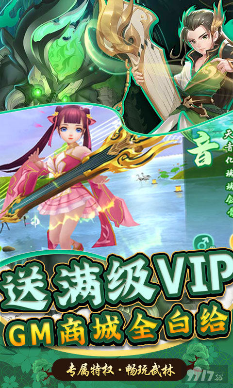 上线送VIP10《龙神之光-GM刷充金手指》10倍仙玉返利
