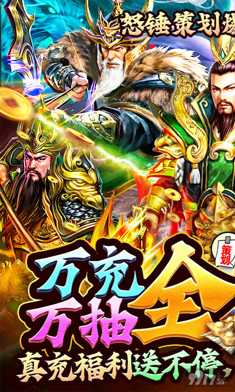 vip15《蜂鸟五虎将-无限送真充》限时狂欢活动