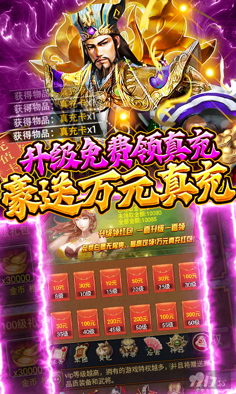 vip15《蜂鸟五虎将-无限送真充》限时狂欢活动