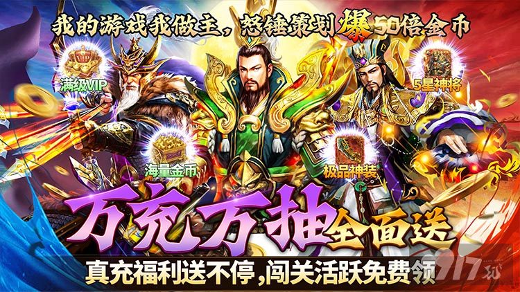 vip15《蜂鸟五虎将-无限送真充》限时狂欢活动