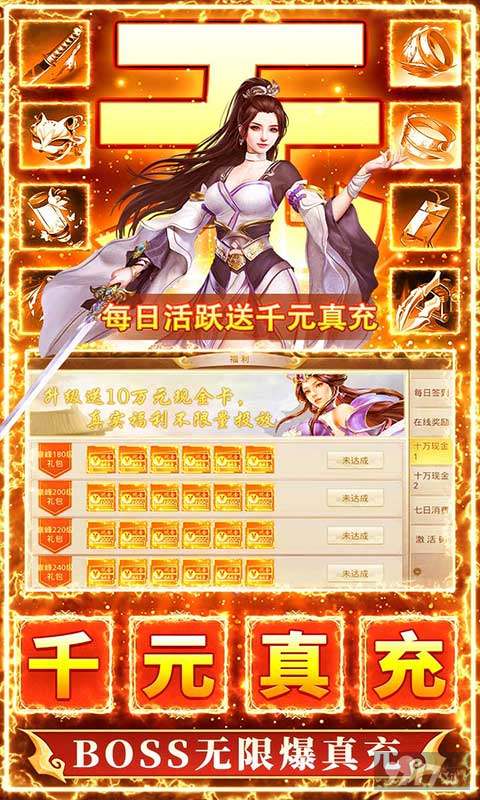 新春限时大额活动《九州行-无限制直充》额外灵玉返利
