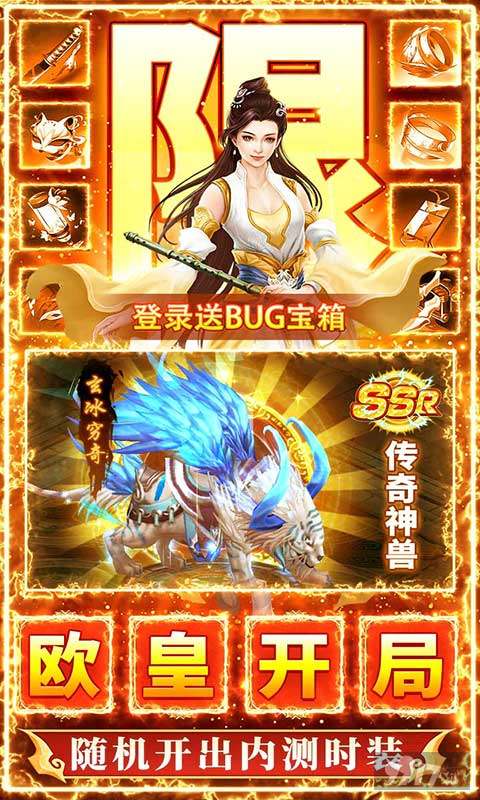 新春限时大额活动《九州行-无限制直充》额外灵玉返利