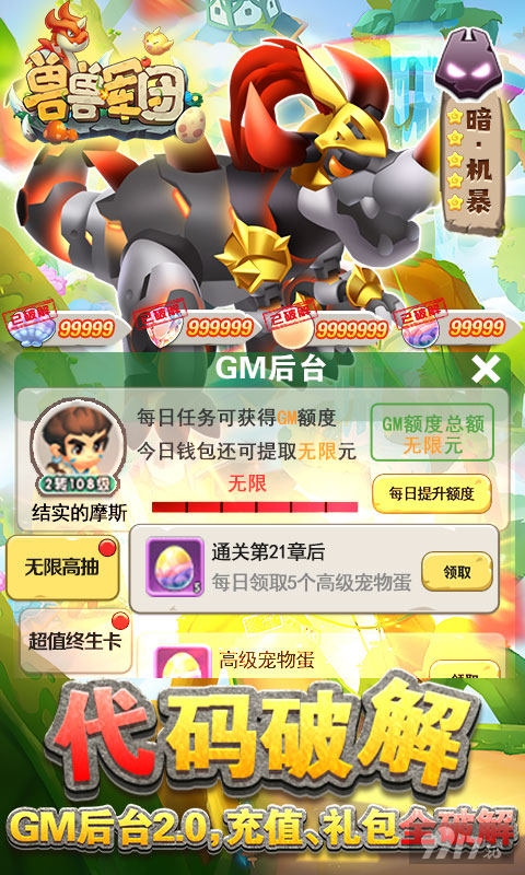 限时狂欢活动《兽兽军团-现金点券代充》破解版内购