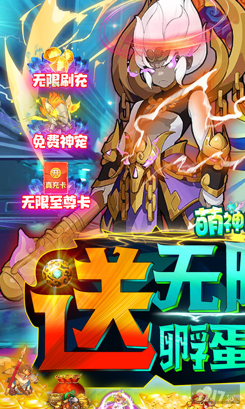 送10万钻石《萌神战姬-送无限刷充》10倍道具活动