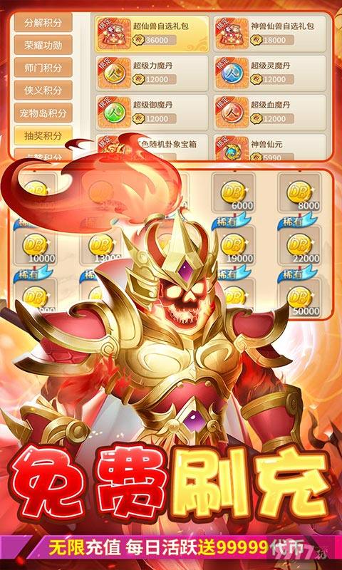 超值代币狂欢《萌将春秋OL-送仙兽无限刷充》送GM修改器
