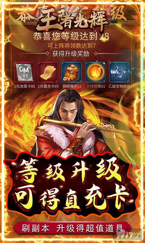 [变态版]王者光辉传奇兑换码礼包码-王者光辉破解内购0元版下载