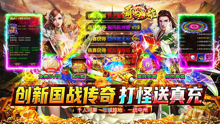 送元宝1亿《霸世群雄-魂环超变版》限时道具返利